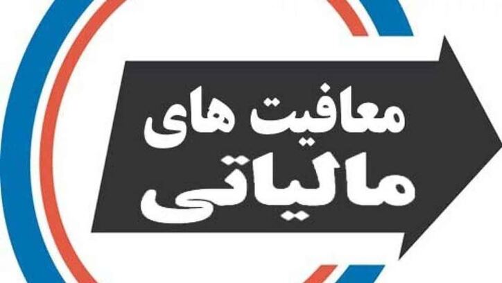 تصمیمی مثبت برای شرکت‌های صنعتی و معدنی در مناطق محروم