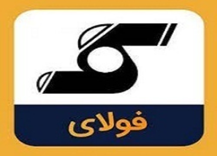 فولای چه زمانی بازگشایی می‌شود؟