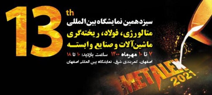 معرفی دستاورد‌های فولاد مبارکه در حوزه‌های متالورژی، فولاد و ریخته‌گری