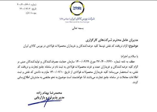 خرید و فروش محصولات فولادی در بورس کالا فقط با کد نقش سامانه تجارت خرید و فروش محصولات فولادی در بورس کالا فقط با کد نقش سامانه تجارت