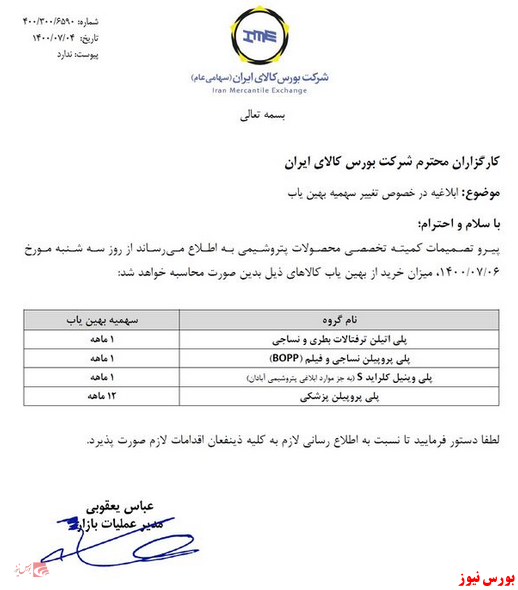 بورس کالا، سهمیه بهین یاب را تغییر داد بورس کالا، سهمیه بهین یاب را تغییر داد