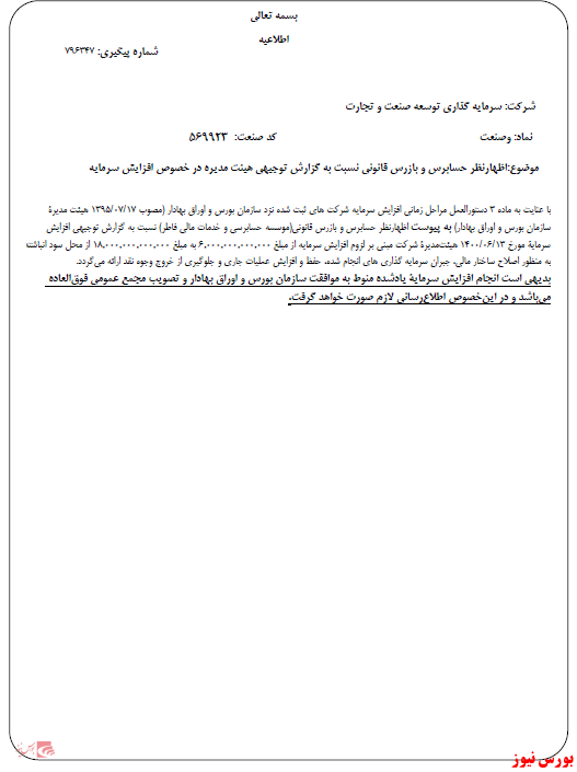 اظهارنظر حسابرس بر گزارش توجیهی افزایش سرمایه اظهارنظر حسابرس بر گزارش توجیهی افزایش سرمایه