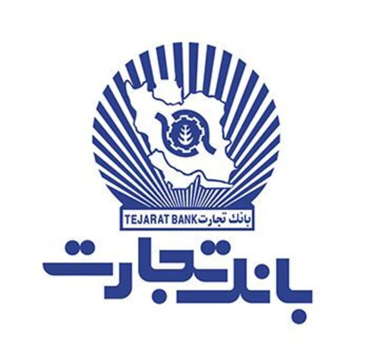 افزایش دارایی‌های بانک تجارت در پایان شهریورماه ۱۴۰۰