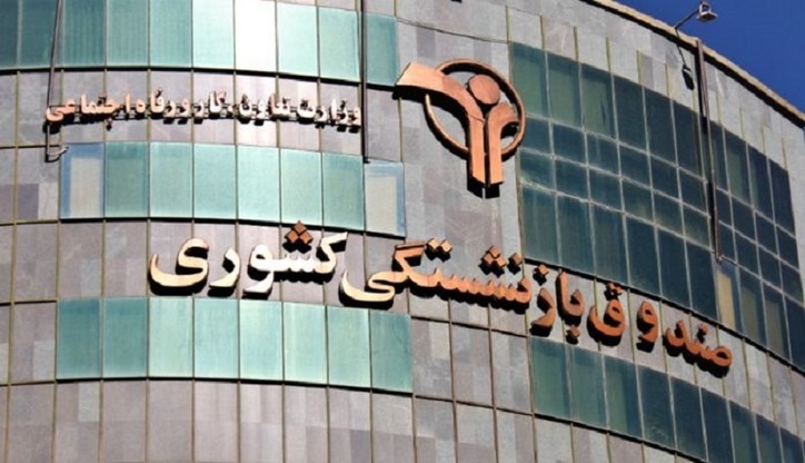 شرایط دریافت وام ضروری بازنشستگان کشوری