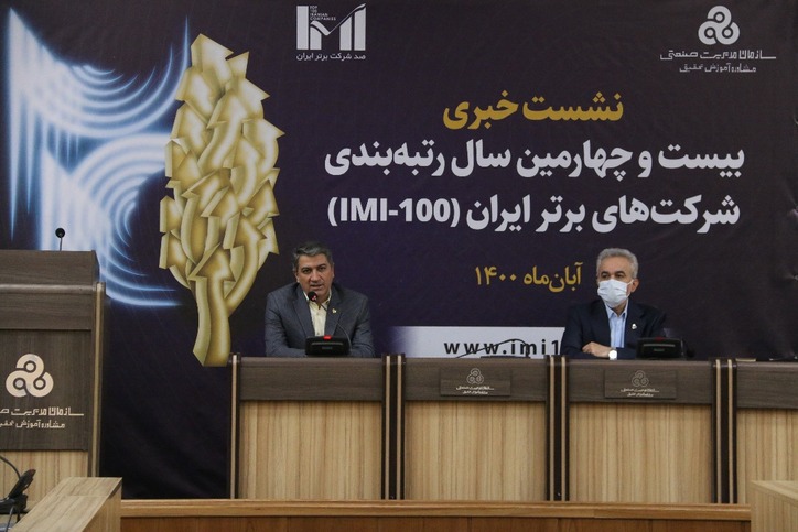 بیست و چهارمین دوره رتبه بندی شرکت‌های برتر ایران برگزار می‌شود