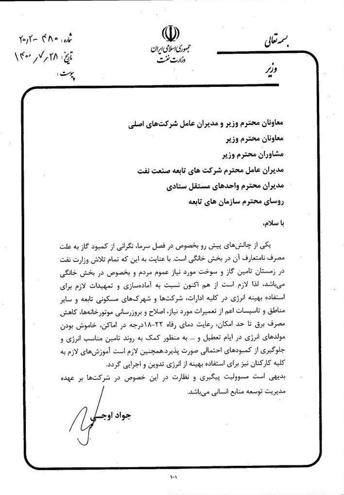 وزارت نفت صرفه&zwnj;جویی را از خودش آغاز کرد