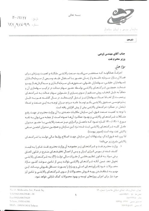 دو پیشنهاد رییس سازمان بورس به وزیر نفت دو پیشنهاد رییس سازمان بورس به وزیر نفت