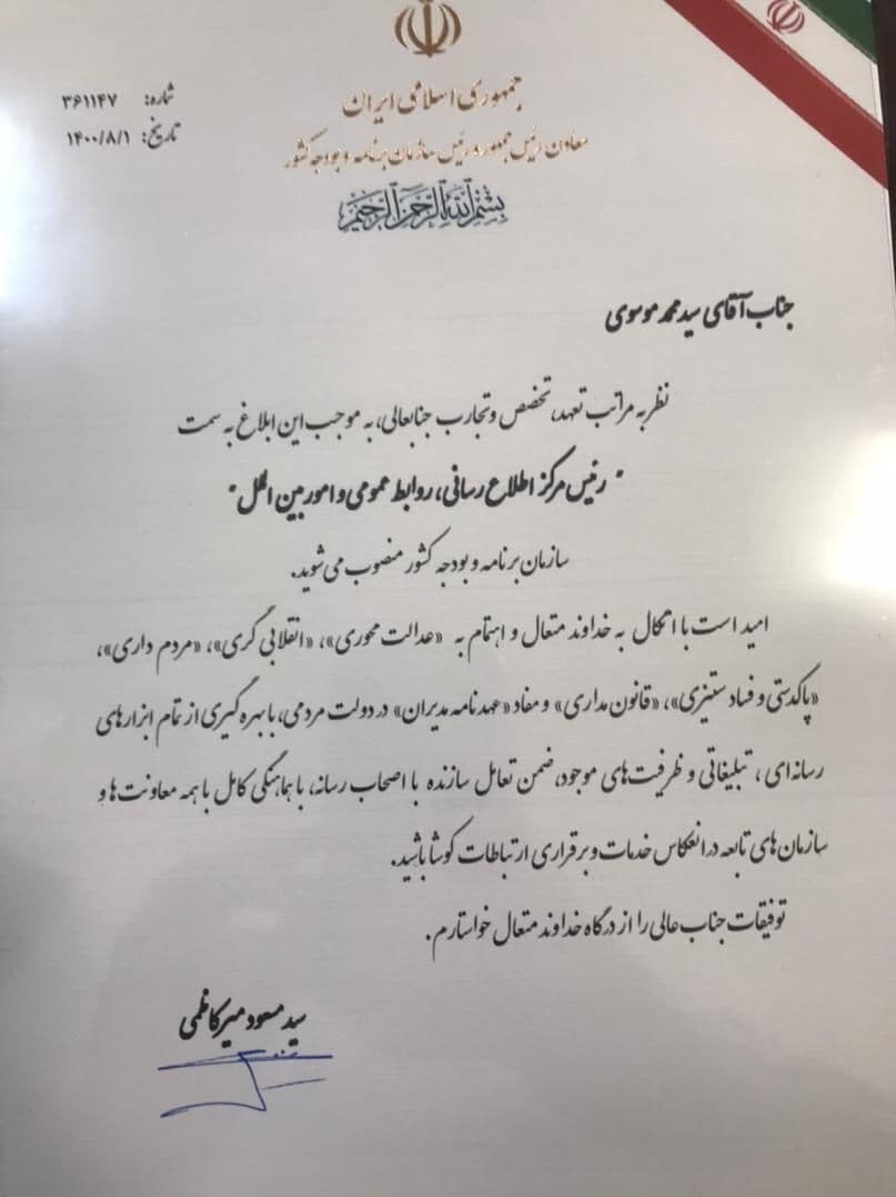 روابط عمومی جدید سازمان برنامه و بودجه منصوب شد روابط عمومی جدید سازمان برنامه و بودجه منصوب شد