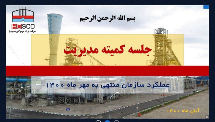 نتایج درخشان در تولید حاصل برنامه ریزی، تلاش و همدلی کارکنان است