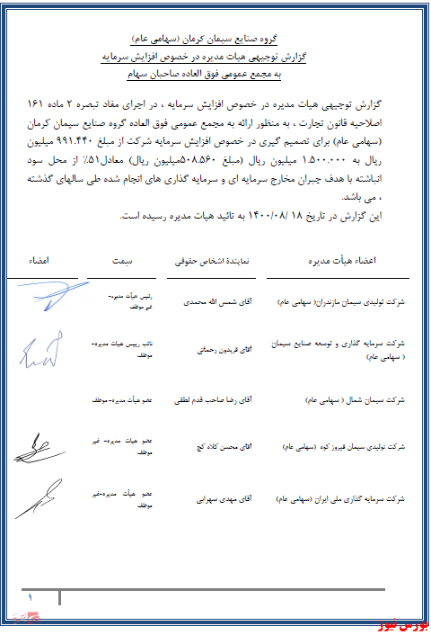 افزایشسرمایه ۵۱ درصدی از سود انباشته افزایشسرمایه ۵۱ درصدی از سود انباشته
