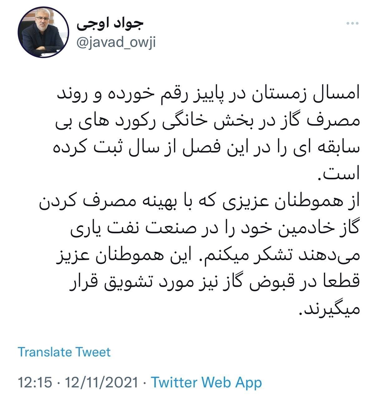 امسال زمستان در پاییز آمد؛ به صرفه&zwnj;جویی گاز پاداش می&zwnj;دهیم