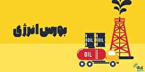 بورس انرژی میزبان عرضه نفتا و پروپان
