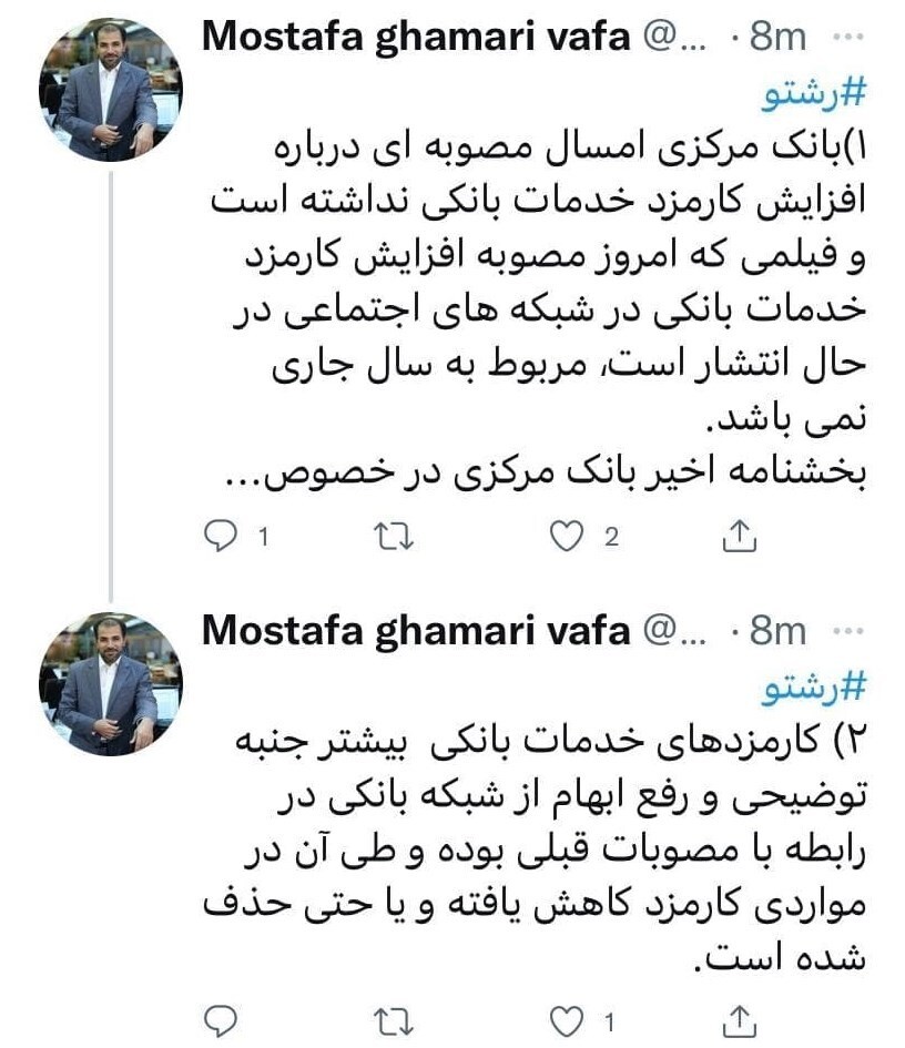 افزایش کارمزد خدمات بانکی تکذیب شد افزایش کارمزد خدمات بانکی تکذیب شد