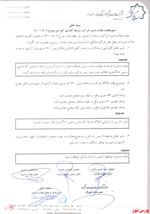 تاسیس شرکت زیرمجموعه تاسیس شرکت زیرمجموعه