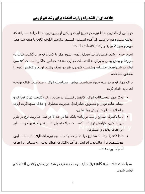 جزئیات ۳ اقدام برای مهار تورم جزئیات ۳ اقدام برای مهار تورم