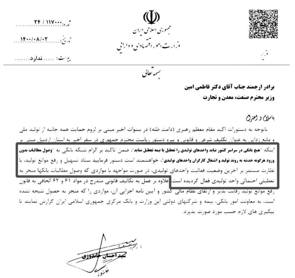 هیچ بانکی نباید واحدهای تولیدی را تعطیل کند/ تخلفات را به معاونت بانک و بیمه وزارت اقتصاد اعلام کنید هیچ بانکی نباید واحدهای تولیدی را تعطیل کند/ تخلفات را به معاونت بانک و بیمه وزارت اقتصاد اعلام کنید