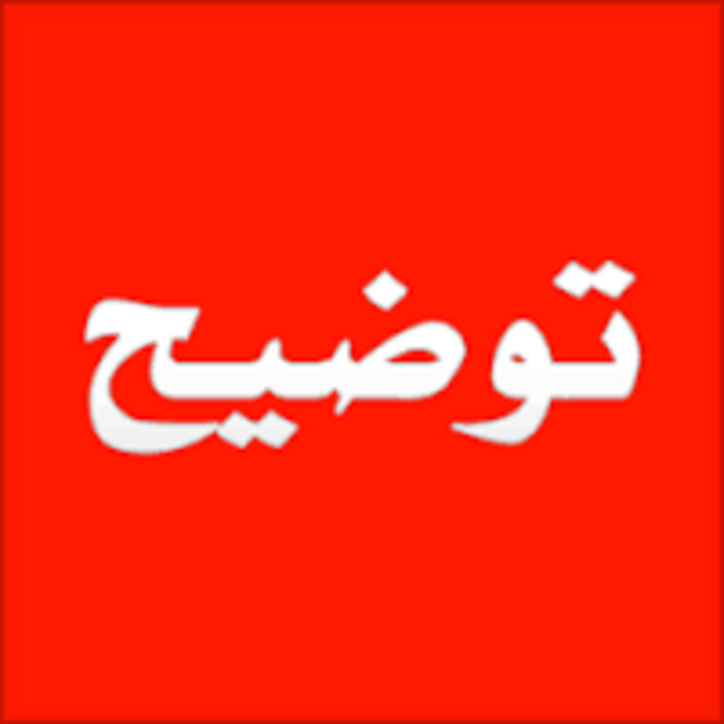 پالایشگاه فرابورسی درباره آمار تولید و فروش فرآورده‌ها توضیح داد