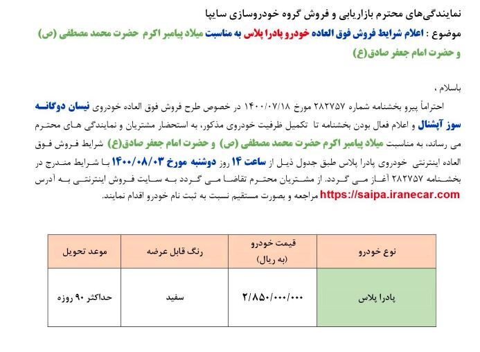 حراج یک خودرو سایپا بدون قرعهکشی / یارانه ۴۰ میلیونی برای خریداران خودرو! حراج یک خودرو سایپا بدون قرعهکشی / یارانه ۴۰ میلیونی برای خریداران خودرو!