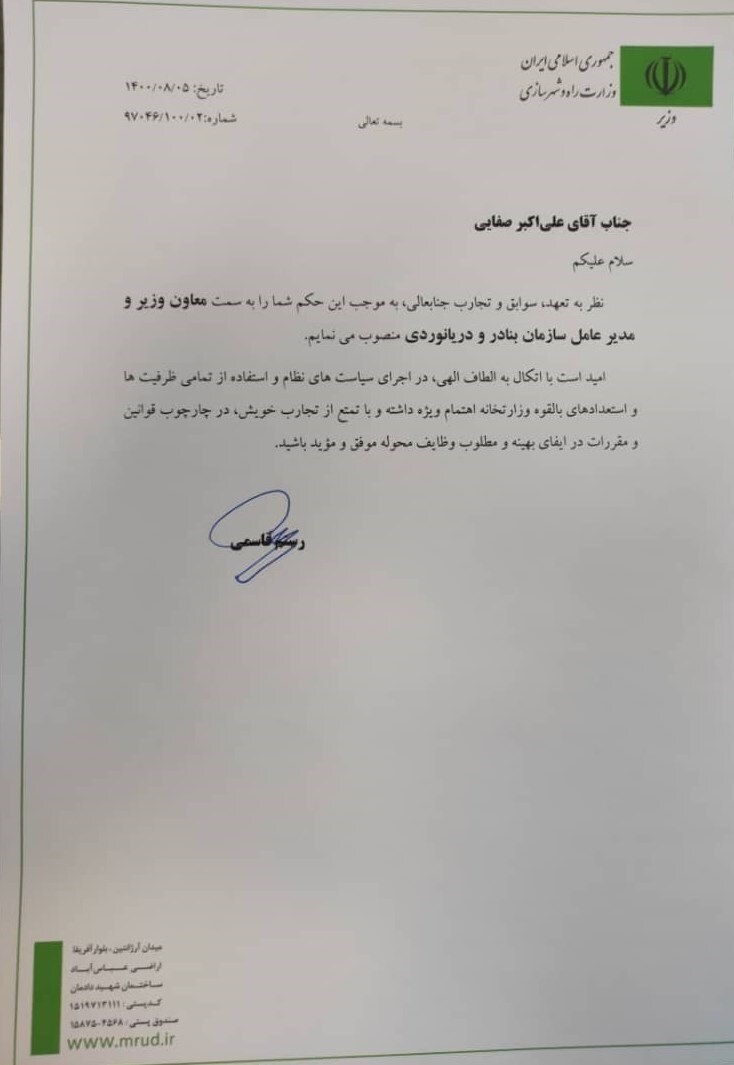 مدیرعامل سازمان بنادر و دریانوردی منصوب شد مدیرعامل سازمان بنادر و دریانوردی منصوب شد