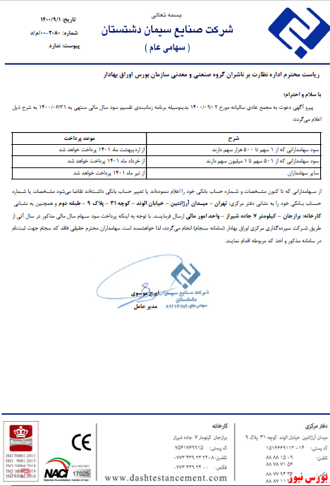 پرداخت سود به سهامداران پرداخت سود به سهامداران