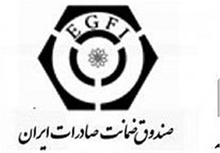 صندوق ضمانت صادرات در فضای تحریم می‌تواند جانشین ال سی شود