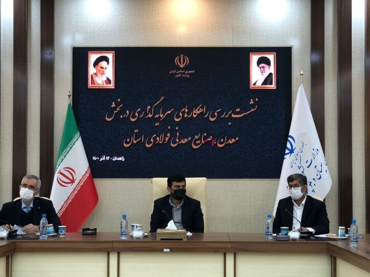 حضور ذوب آهن در سیستان‌ و بلوچستان راهگشای بنگاه‌های اقتصادی بزرگ است