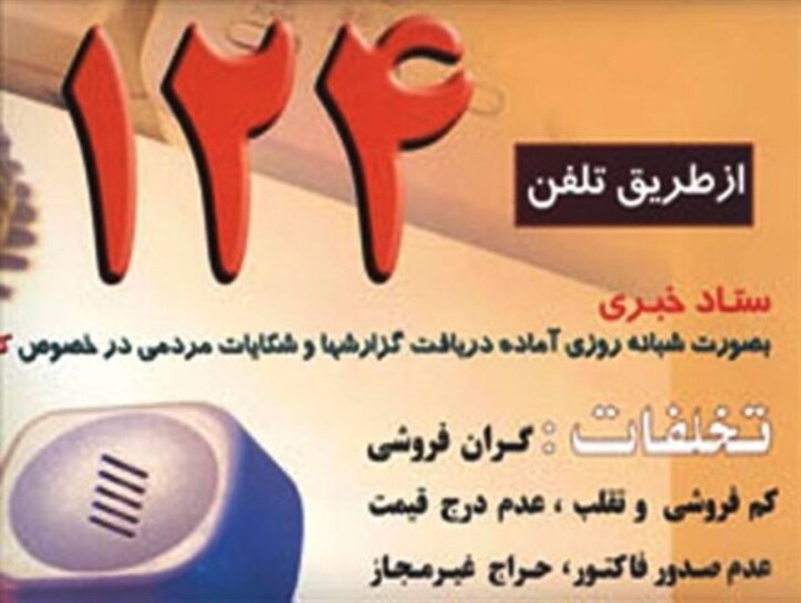 عملکرد موافق سامانه ۱۲۴ استان کرمانشاه