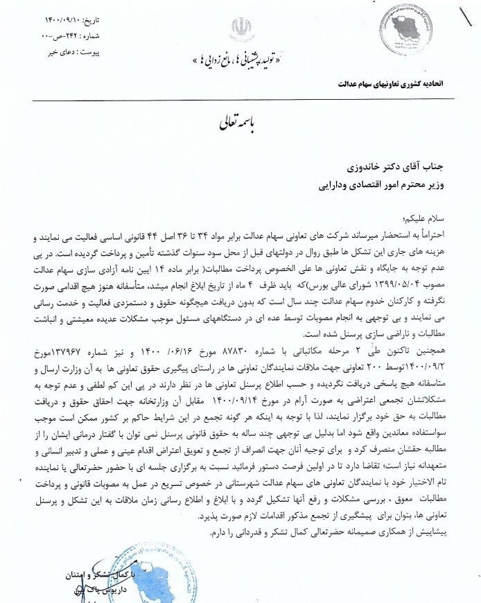 مسوولان تعاونی سهام عدالت چند سال حقوق نگرفتند/ باز هم مطالبه تلنبار شده دولت روحانی بر دوش رییسی مسوولان تعاونی سهام عدالت چند سال حقوق نگرفتند/ باز هم مطالبه تلنبار شده دولت روحانی بر دوش رییسی