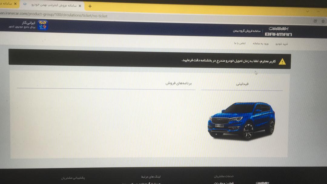 فروش بهمن موتور به پایان رسید/ مشکلات فروش نقدی بهمن موتور فروش بهمن موتور به پایان رسید/ مشکلات فروش نقدی بهمن موتور