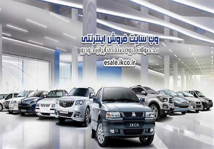 معاون فروش ایران خودرو: قیمت‌ها ۱۸درصد زیاد شد/ فروش فوری آغاز می‌شود