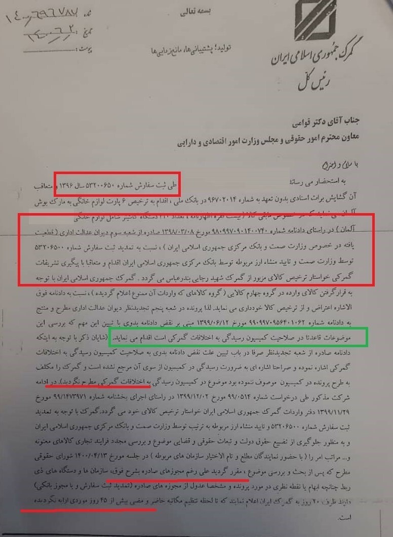 واکاوی واکنش جدید گمرک درباره پرونده لوازم خانگی/ اگر ثبت سفارش تمدید نشده، نحوه اظهار کالا و دریافت کد ساتا اعلام شود! واکاوی واکنش جدید گمرک درباره پرونده لوازم خانگی/ اگر ثبت سفارش تمدید نشده، نحوه اظهار کالا و دریافت کد ساتا اعلام شود!