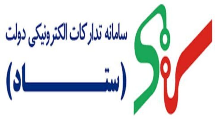 «ستاد»، بهترین بستر برای فروش اموال مازاد دولت