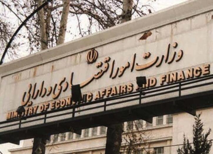 اعلام شرایط حراج اوراق مالی اسلامی دولت از سوی وزارت اقتصاد
