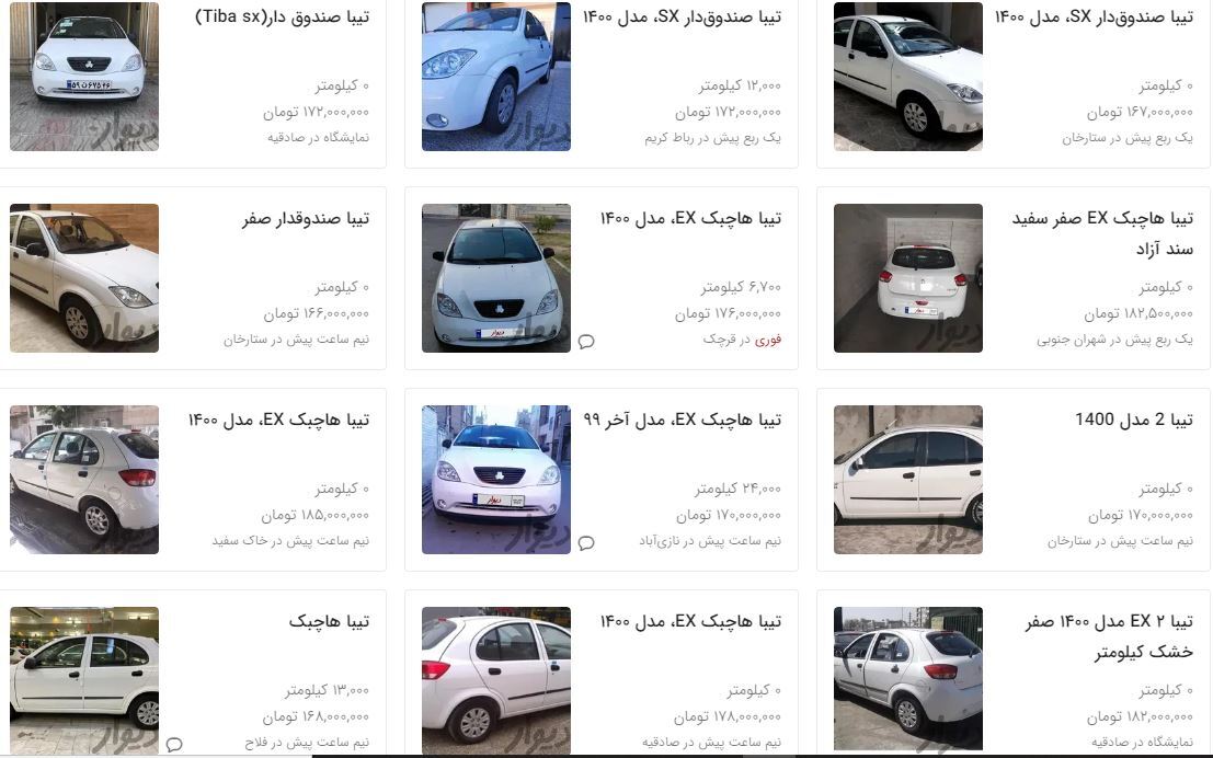 قیمت تیبا امروز ۲۰آذر قیمت تیبا امروز ۲۰آذر