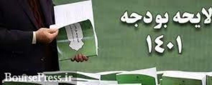 اولین لایحه بودجه دولت جدید با چند ویژگی مهم منتشر شد
