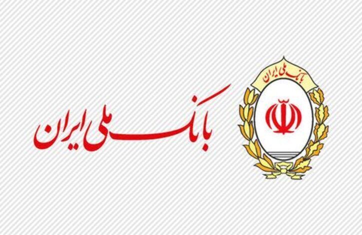 گام بلند بانک ملی در حمایت از تولید ملی