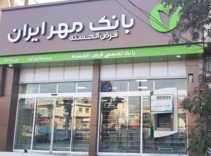 افتتاح هفدهمین شعبه بانک قرض‌الحسنه مهر ایران در استان گلستان