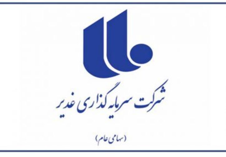 چرا «سغدیر» نیامده به بازار از روند خوب خود فاصله گرفت؟