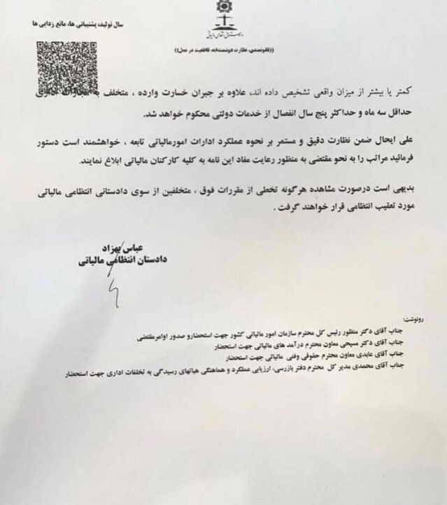 عدم رعایت قانون توسط برخی ماموران سازمان امور مالیاتی/ حواشی تازه از دریافت مالیات چند برابری از مودیان! عدم رعایت قانون توسط برخی ماموران سازمان امور مالیاتی/ حواشی تازه از دریافت مالیات چند برابری از مودیان!