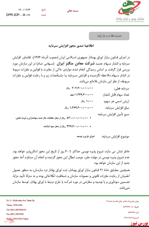 صدور مجوز افزایش سرمایه صدور مجوز افزایش سرمایه