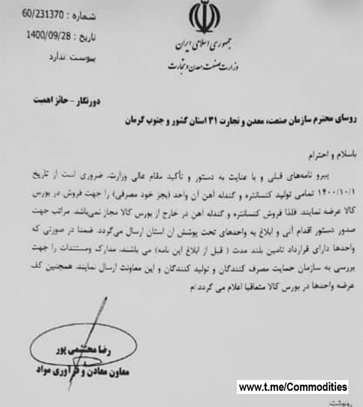 کل کنسانتره و گندله آهن تولیدی کشور در بورس کالا عرضه می&zwnj;شود