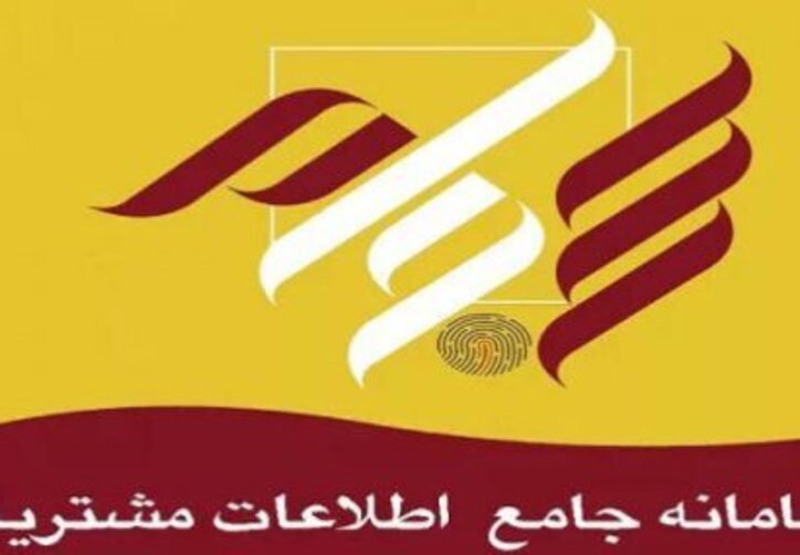 مردم کدام استان بیشتر سجامی شدند؟