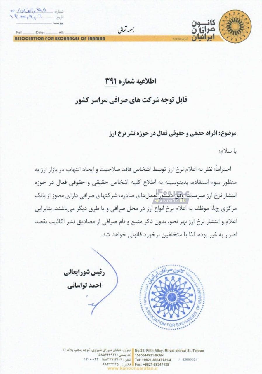 یک خبر مهم در مورد بازار ارز/ هشدار در خصوص اعلام نرخ ارز + عکس