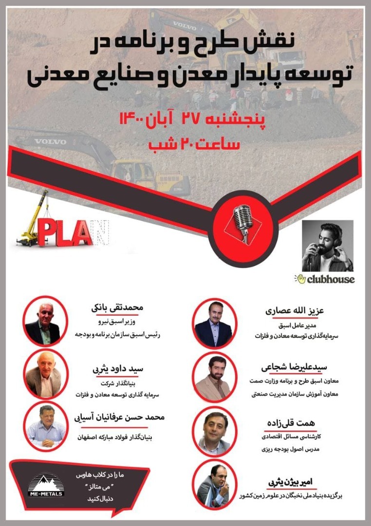 چرایی نبود طرح و برنامه برای توسعه پایدار با حضور بزرگان معدنی بررسی شد چرایی نبود طرح و برنامه برای توسعه پایدار با حضور بزرگان معدنی بررسی شد