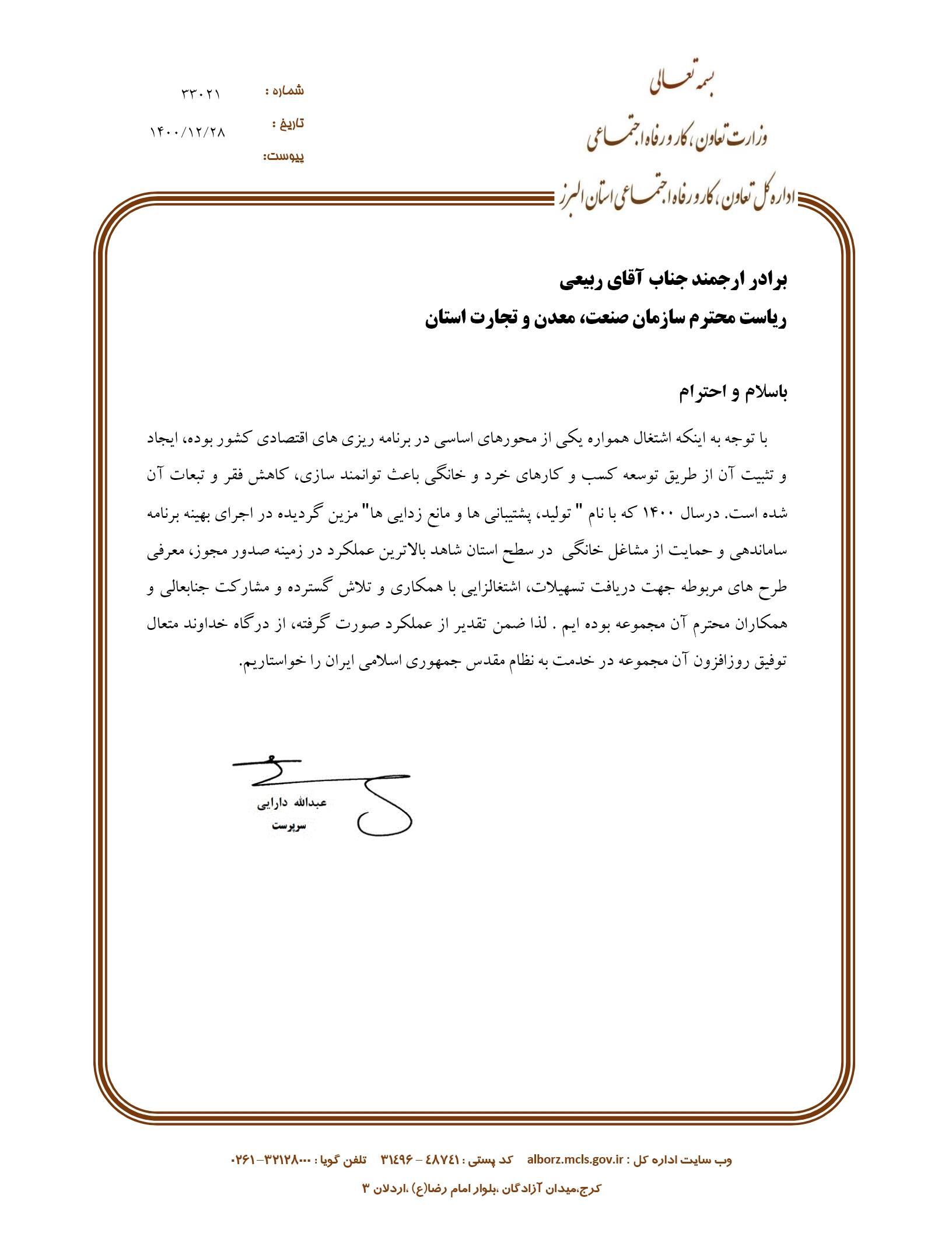 رتبه نخست سازمان صمت البرز در صدور مجوز و ساماندهی مشاغل خانگی استان رتبه نخست سازمان صمت البرز در صدور مجوز و ساماندهی مشاغل خانگی استان