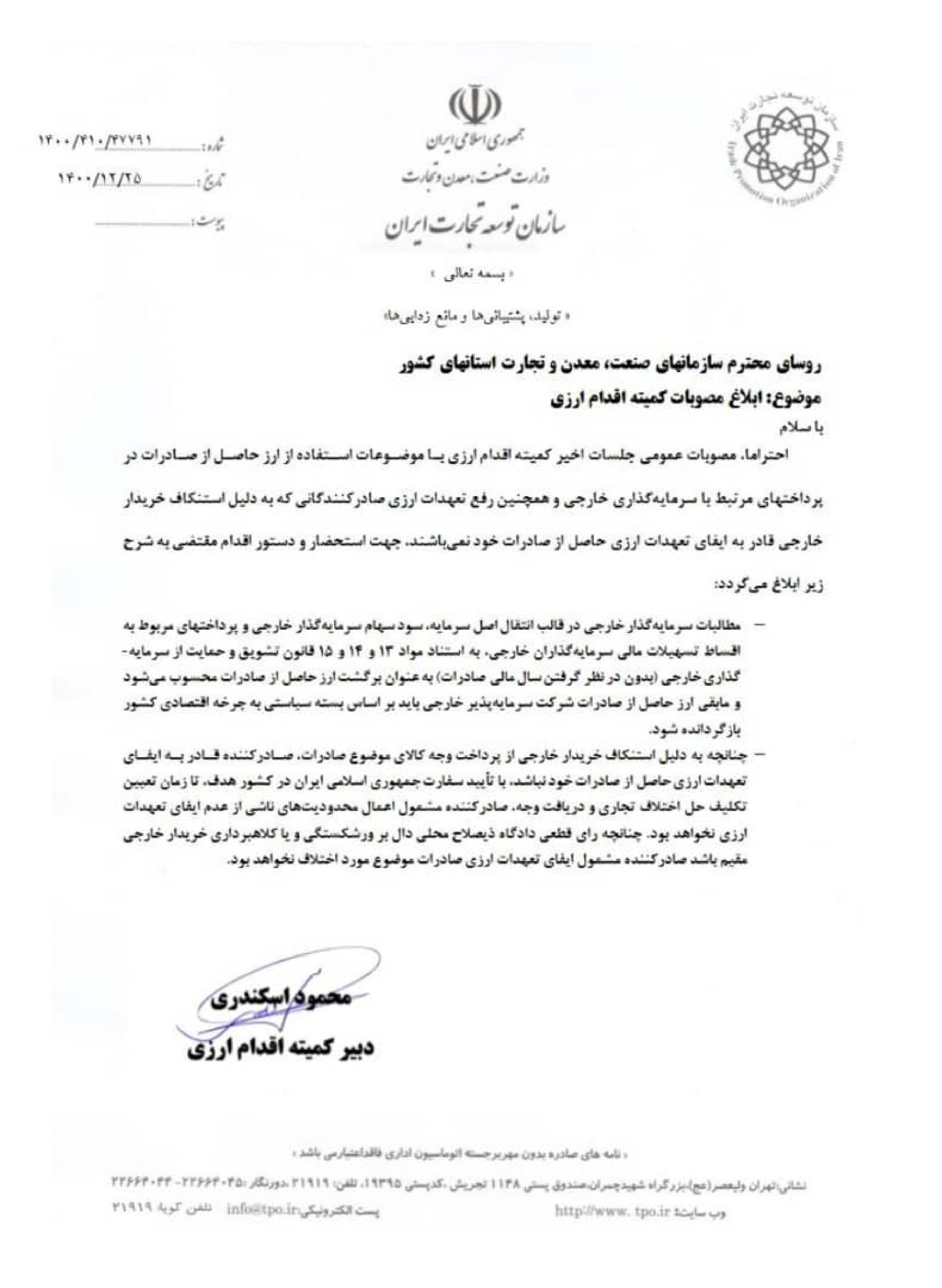 اطلاعیه