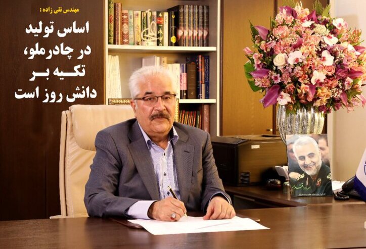 تکیه بر دانش روز، اساس تولید در چادرملو است