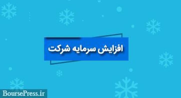 افزایش سرمایه ۶۰ درصدی هم مانع از کاهش قیمت سهم بیمه ایی نشد