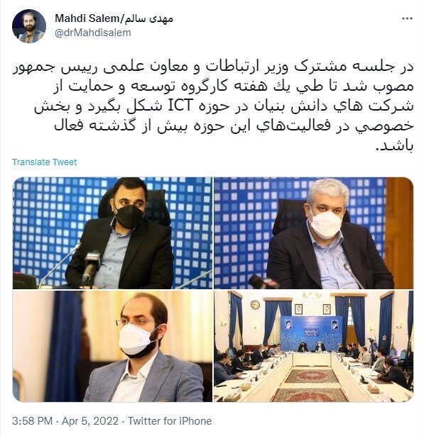 تشکیل کارگروه توسعه و حمایت از شرکت&zwnj;های دانش&zwnj;بنیان در حوزه ICT