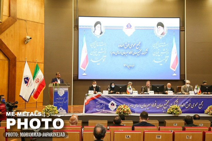 گزارش تصویری مجمع عمومی فوق العاده شرکت مجتمع جهان فولاد سیرجان «فجهان»